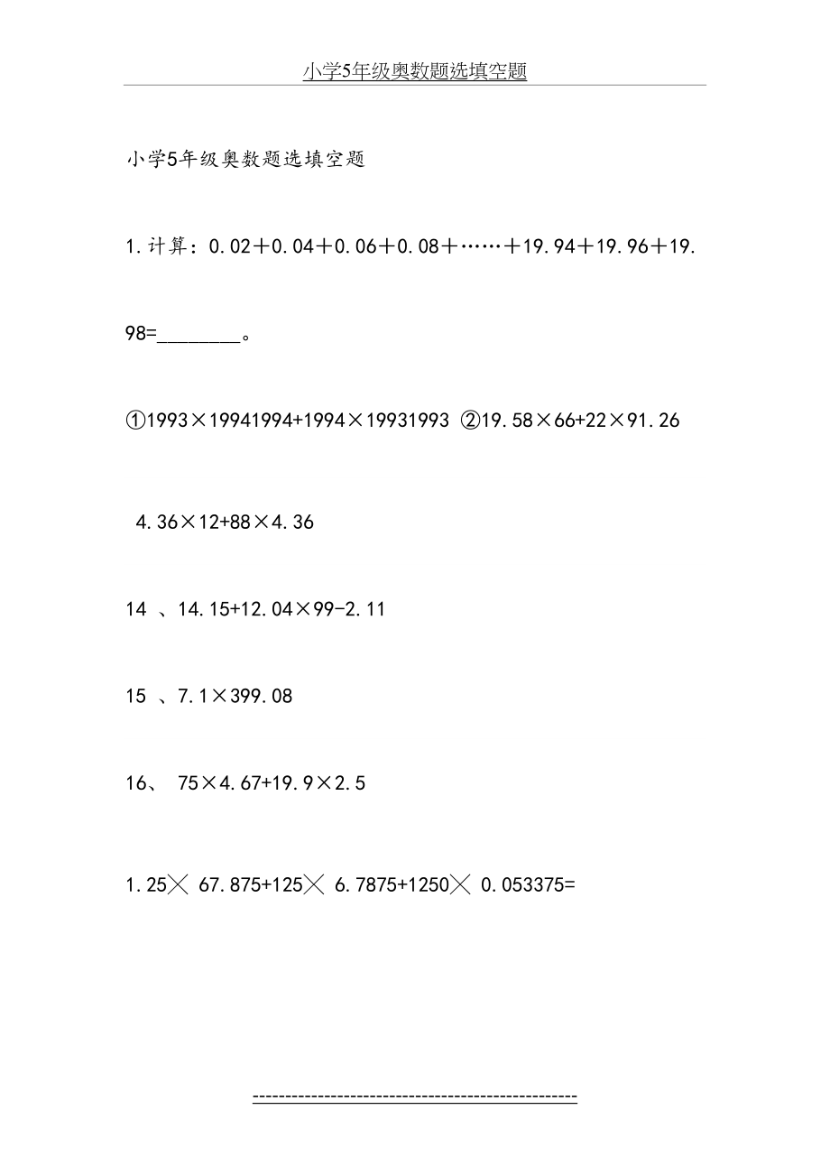 小学5年级奥数题选-填空题.doc_第2页