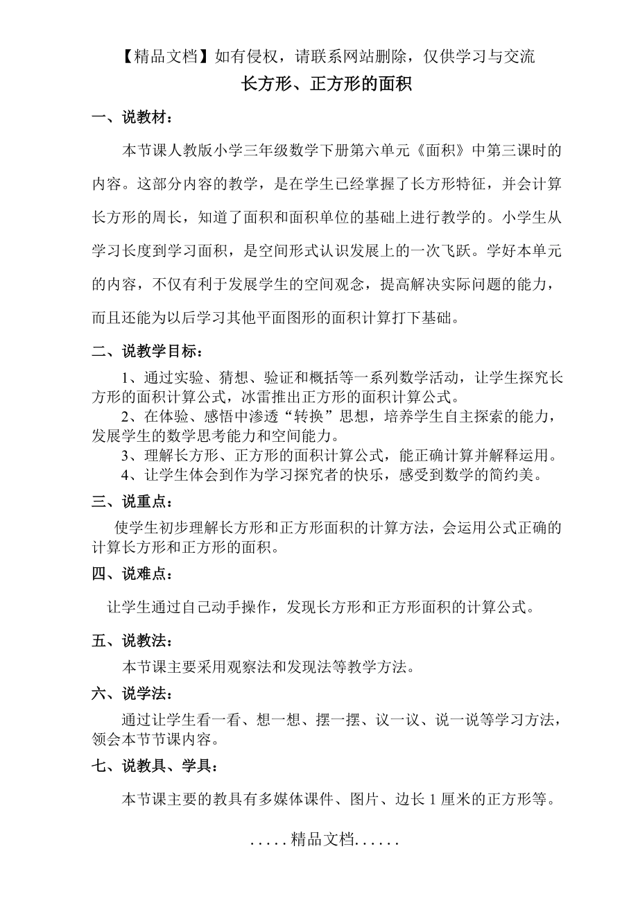 长方形的面积说课稿.doc_第2页