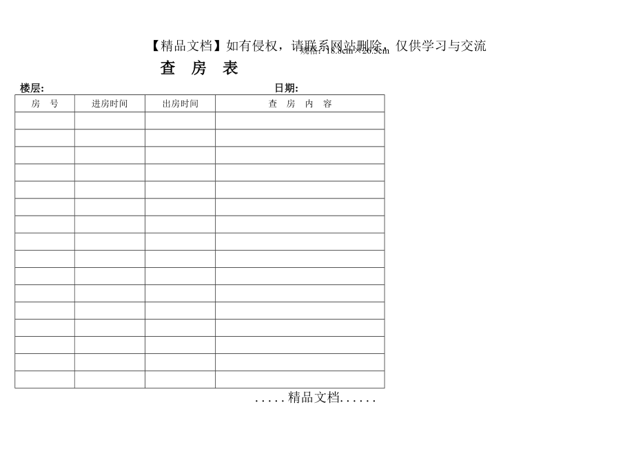 酒店各类客务部表格.doc_第2页