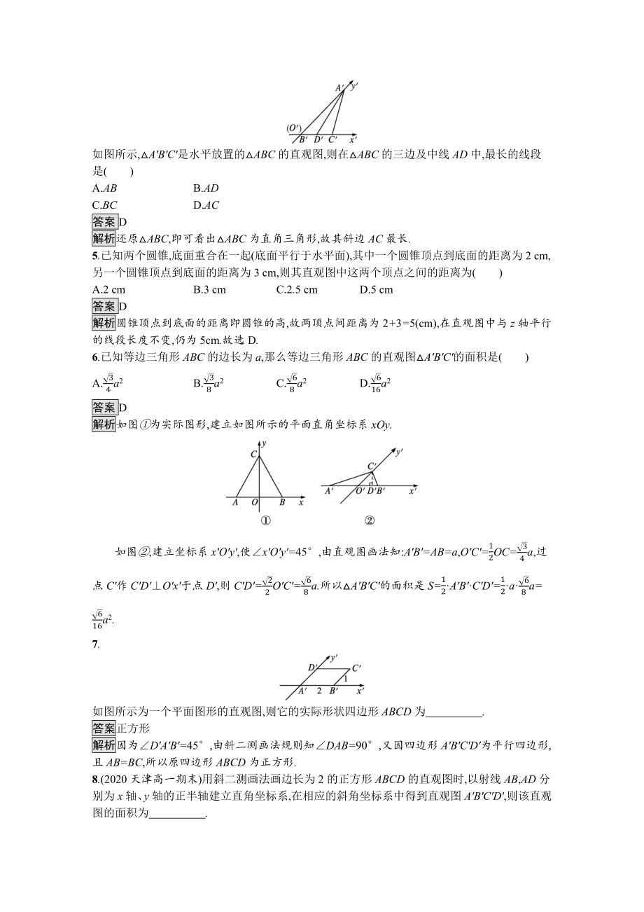 2021_2021学年新教材高中数学第十一章立体几何初步11.1.1空间几何体与斜二测画法优质作业含解析新人教B版必修第四册.docx_第2页