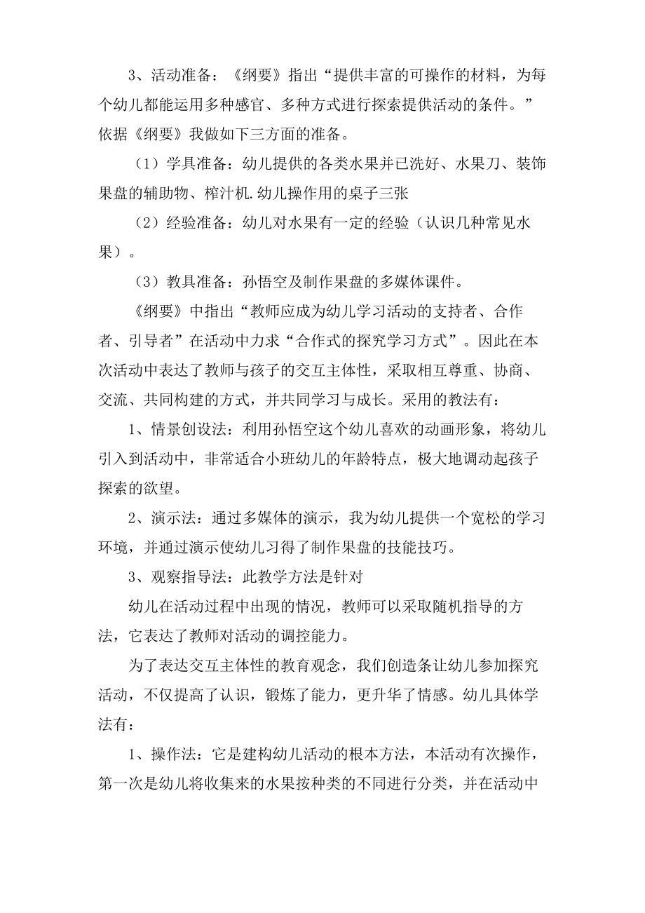 水果变变变小班的说课稿.doc.pdf_第2页