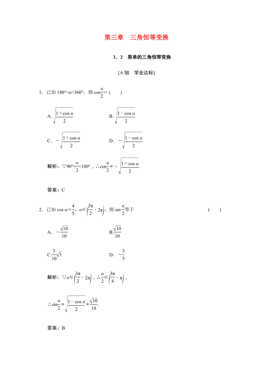 2021_2021学年高中数学第三章三角恒等变换3.2简单的三角恒等变换训练含解析新人教A版必修.doc_第1页