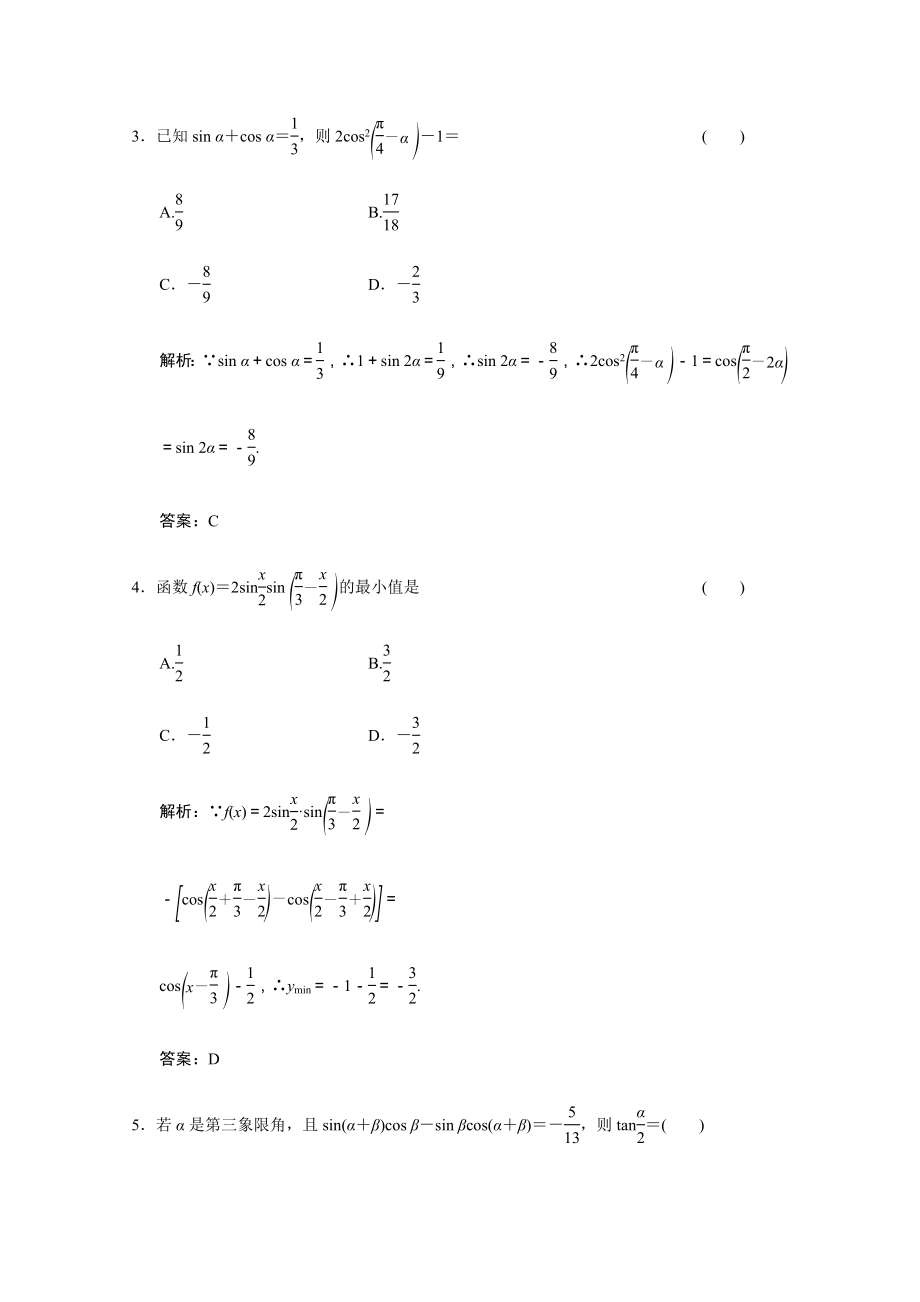 2021_2021学年高中数学第三章三角恒等变换3.2简单的三角恒等变换训练含解析新人教A版必修.doc_第2页