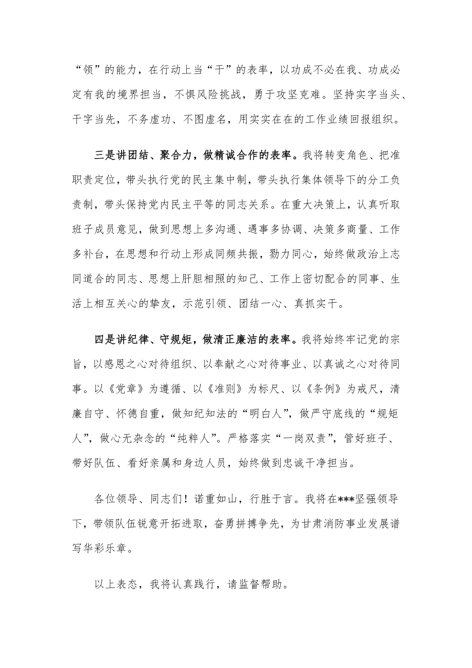 消防救援大队领导任职表态发言.docx_第2页