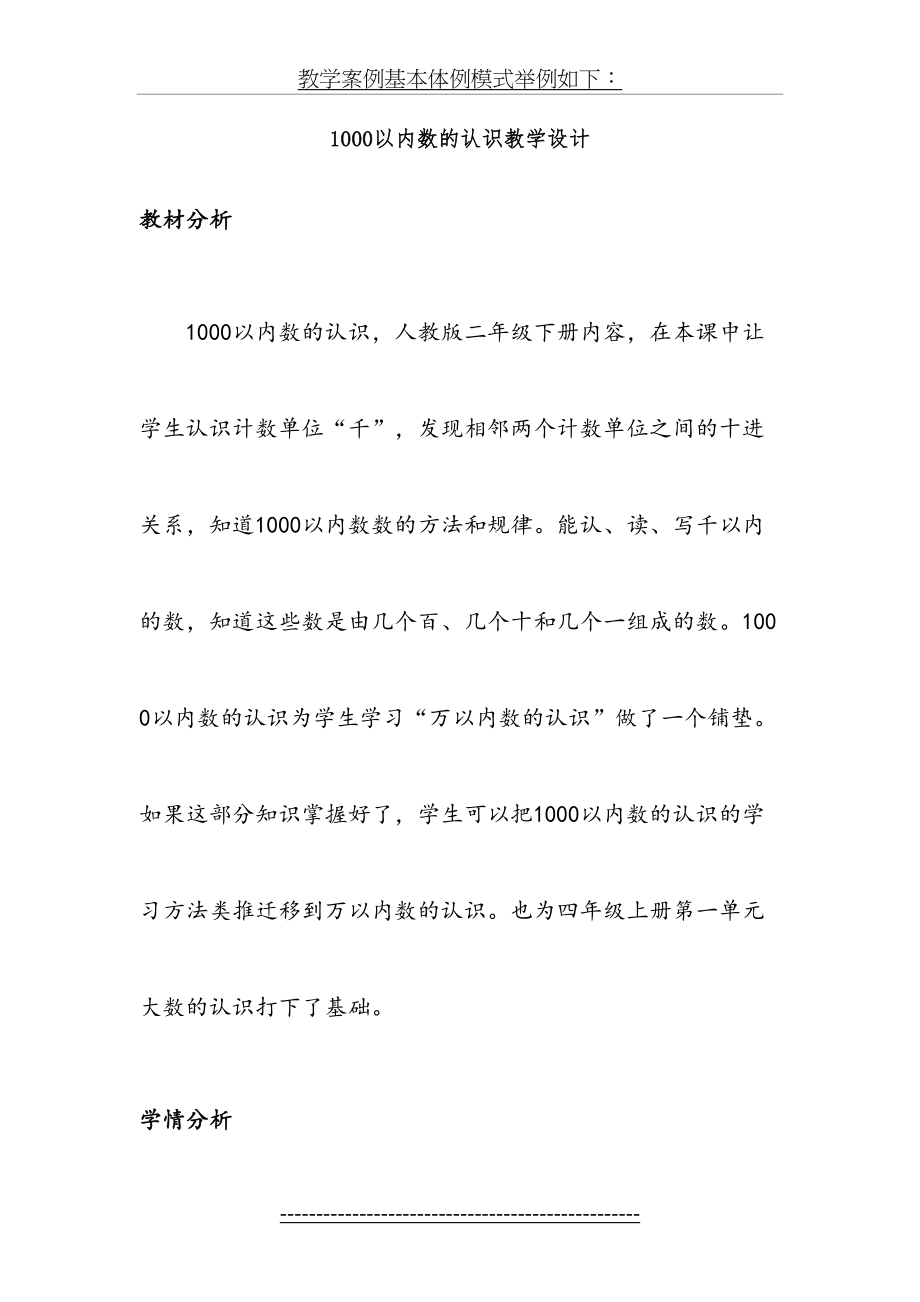 小学数学人教课标版二年级1000以内数的认识教学案例.doc_第2页