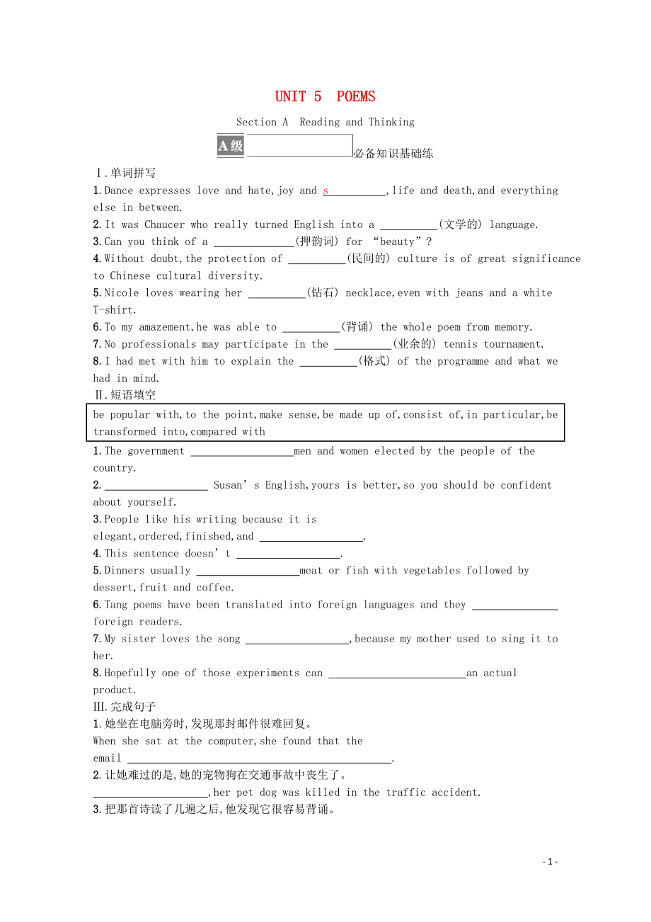 2021_2022学年新教材高中英语Unit5POEMSSectionAReadingandThinking课后巩固提升含解析新人教版选择性必修第三册.docx_第1页