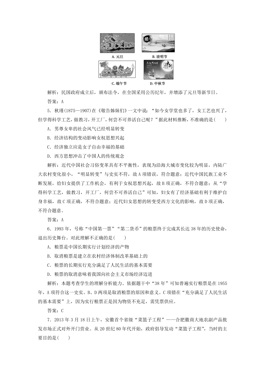 2021_2021学年高中历史第五单元中国近现代社会生活的变迁第14课物质生活与习俗的变迁课时作业含解析新人教版必修.doc_第2页