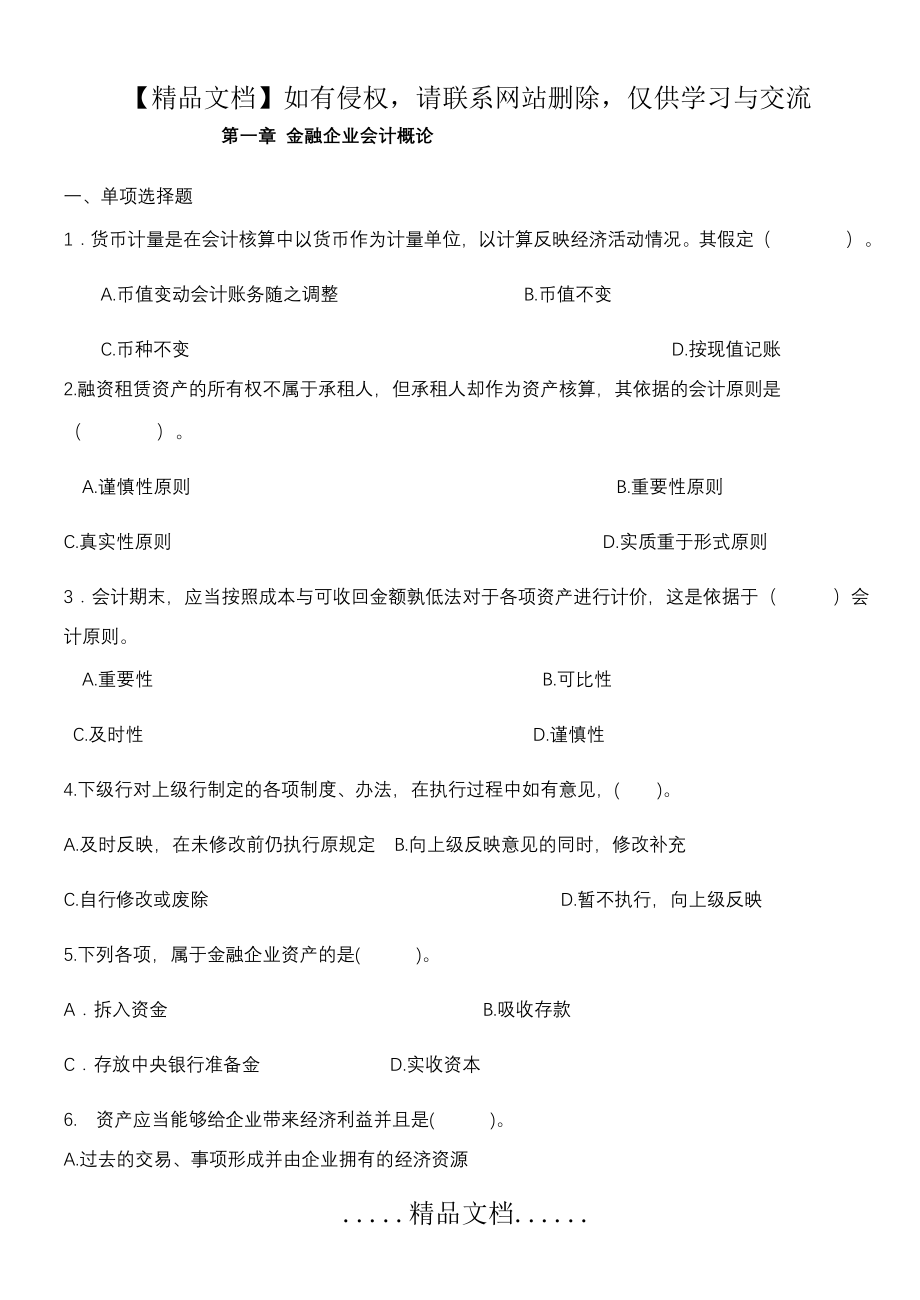 金融企业会计练习题-答案.doc_第2页