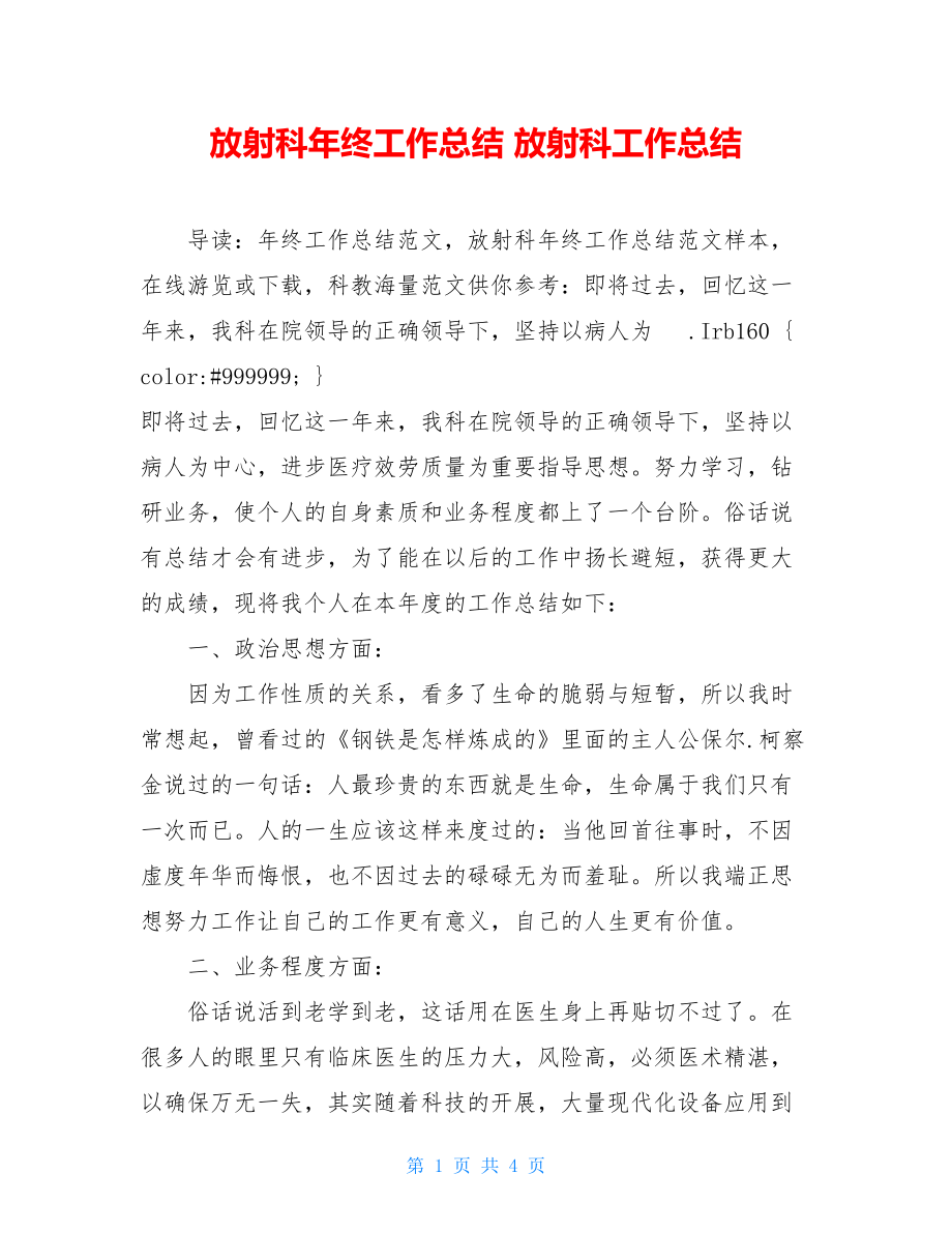 放射科年终工作总结放射科工作总结.doc_第1页