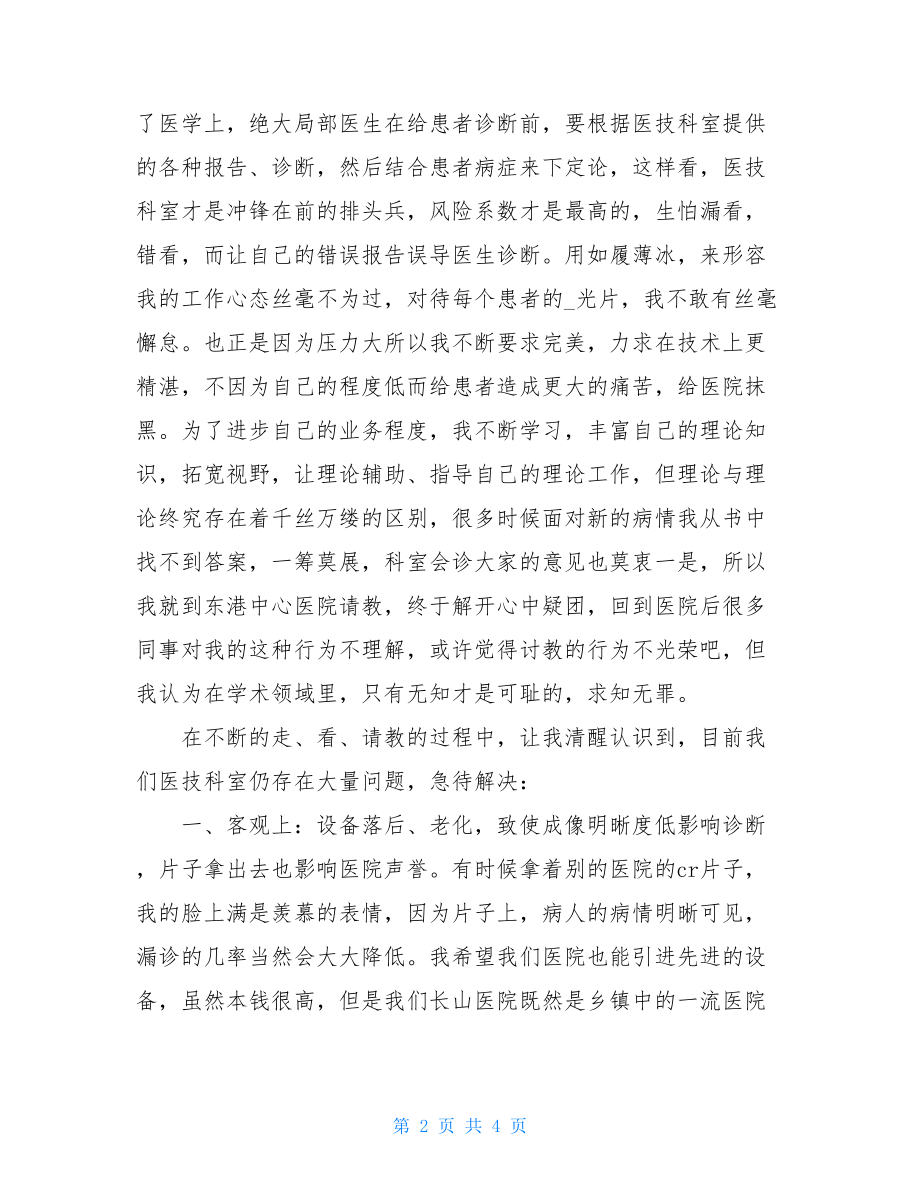 放射科年终工作总结放射科工作总结.doc_第2页