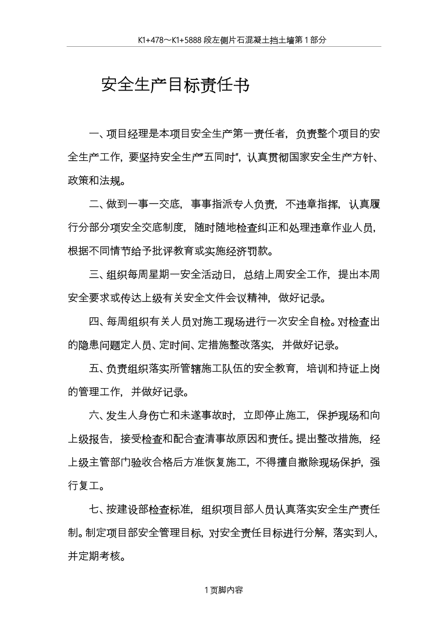 (17)施工企业经理(法定代表人)与项目经理签定的安全生产目标责任书.doc_第1页