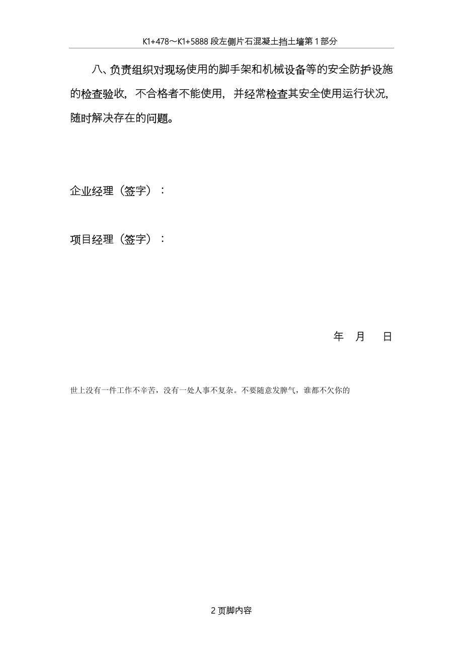 (17)施工企业经理(法定代表人)与项目经理签定的安全生产目标责任书.doc_第2页