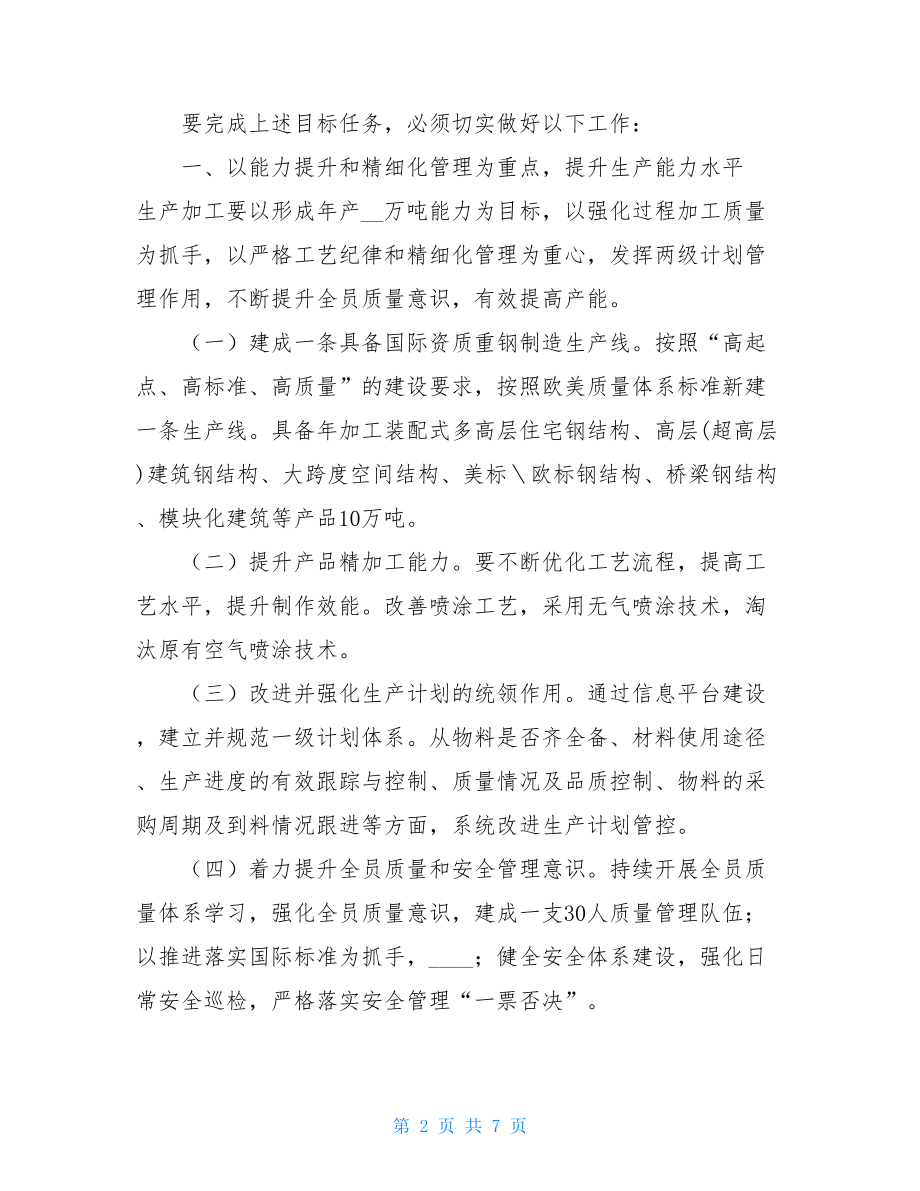 公司年度经营工作计划范本3 .doc_第2页