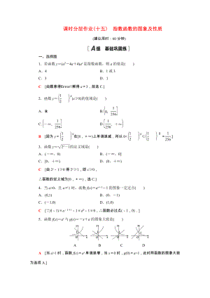 2021_2021学年高中数学第二章基本初等函数Ⅰ2.1.2第1课时指数函数的图象及性质课时作业含解析新人教A版必修.doc