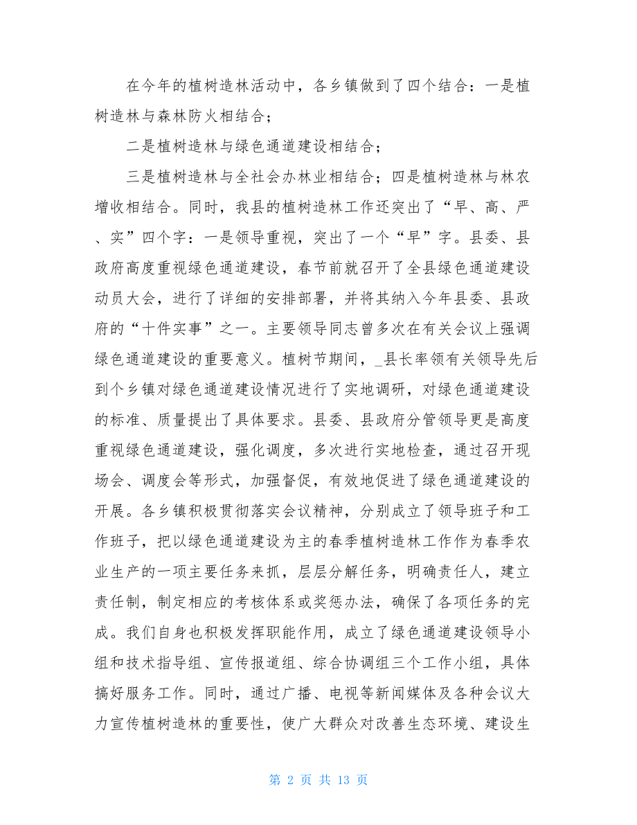 林业局上半年工作总结及下半年工作重点_市林业局计财科上半年工作总结.doc_第2页