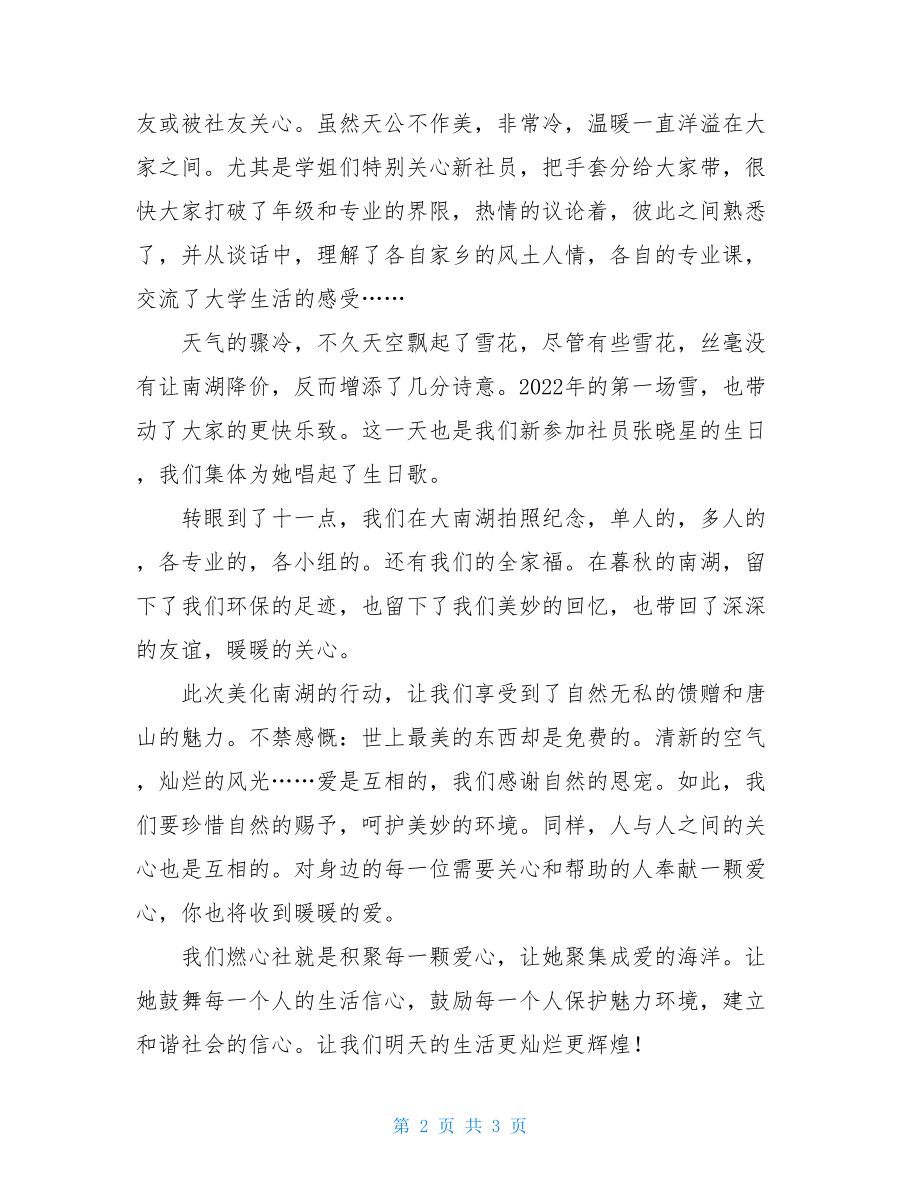 环保活动总结绿色环保活动总结.doc_第2页