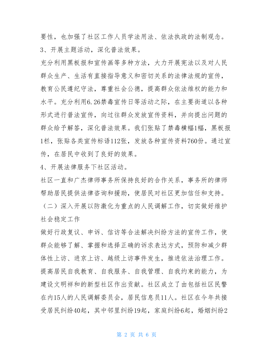 社区司法工作总结 社区司法工作汇报材料.doc_第2页