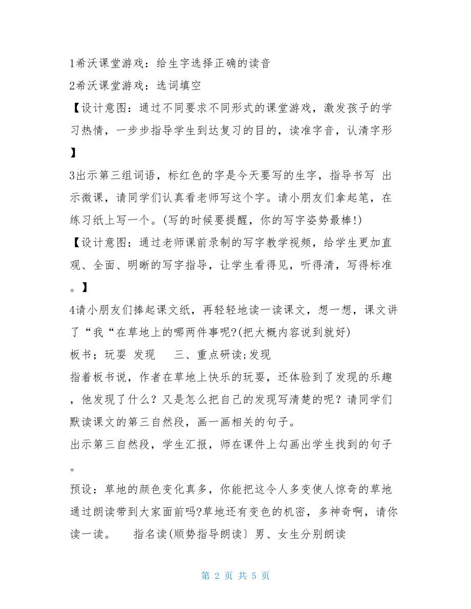 金色的草地第二课时三年级上册语文教案16金色的草地第二课时人教部编版.doc_第2页