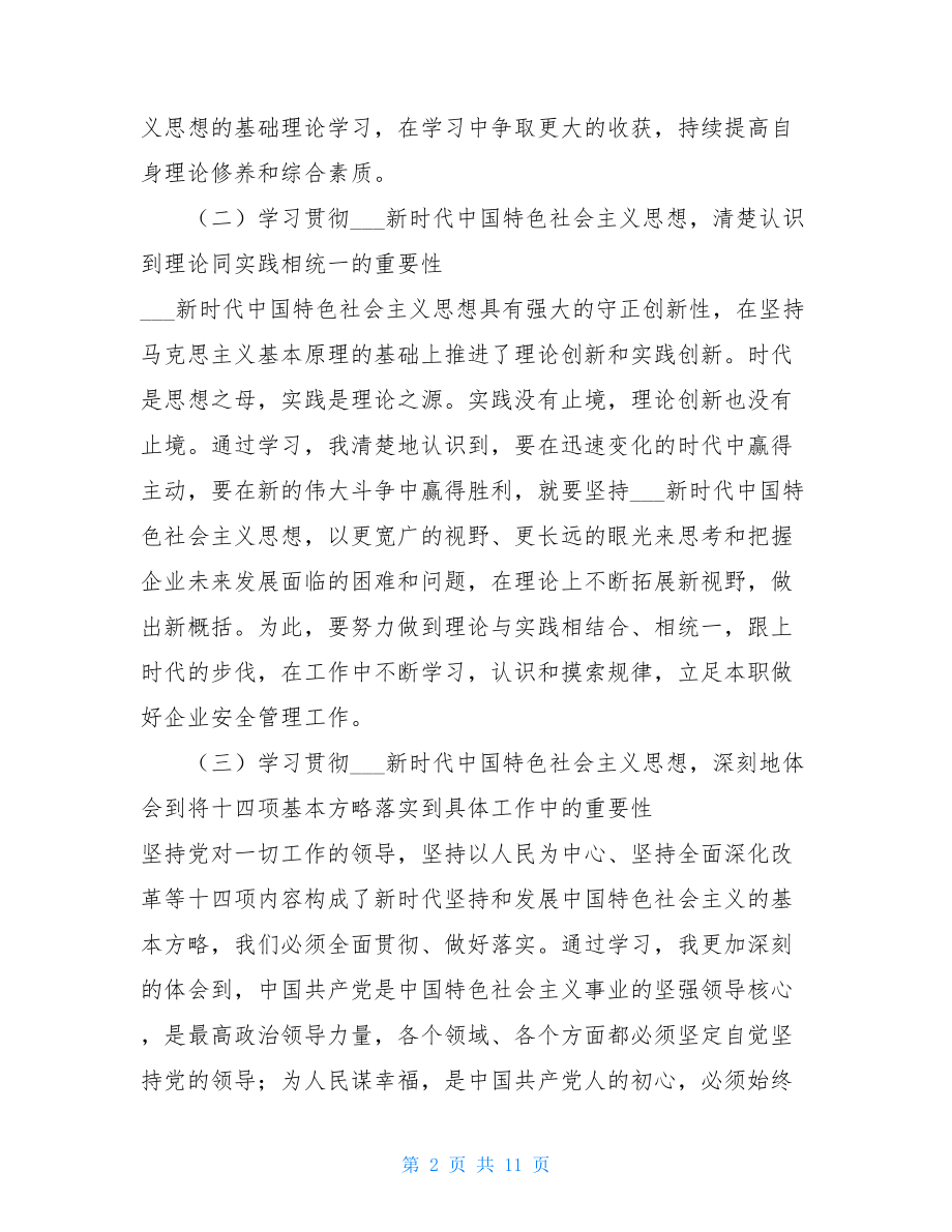 基层领导班子个人对照检查材料发言提纲 .doc_第2页