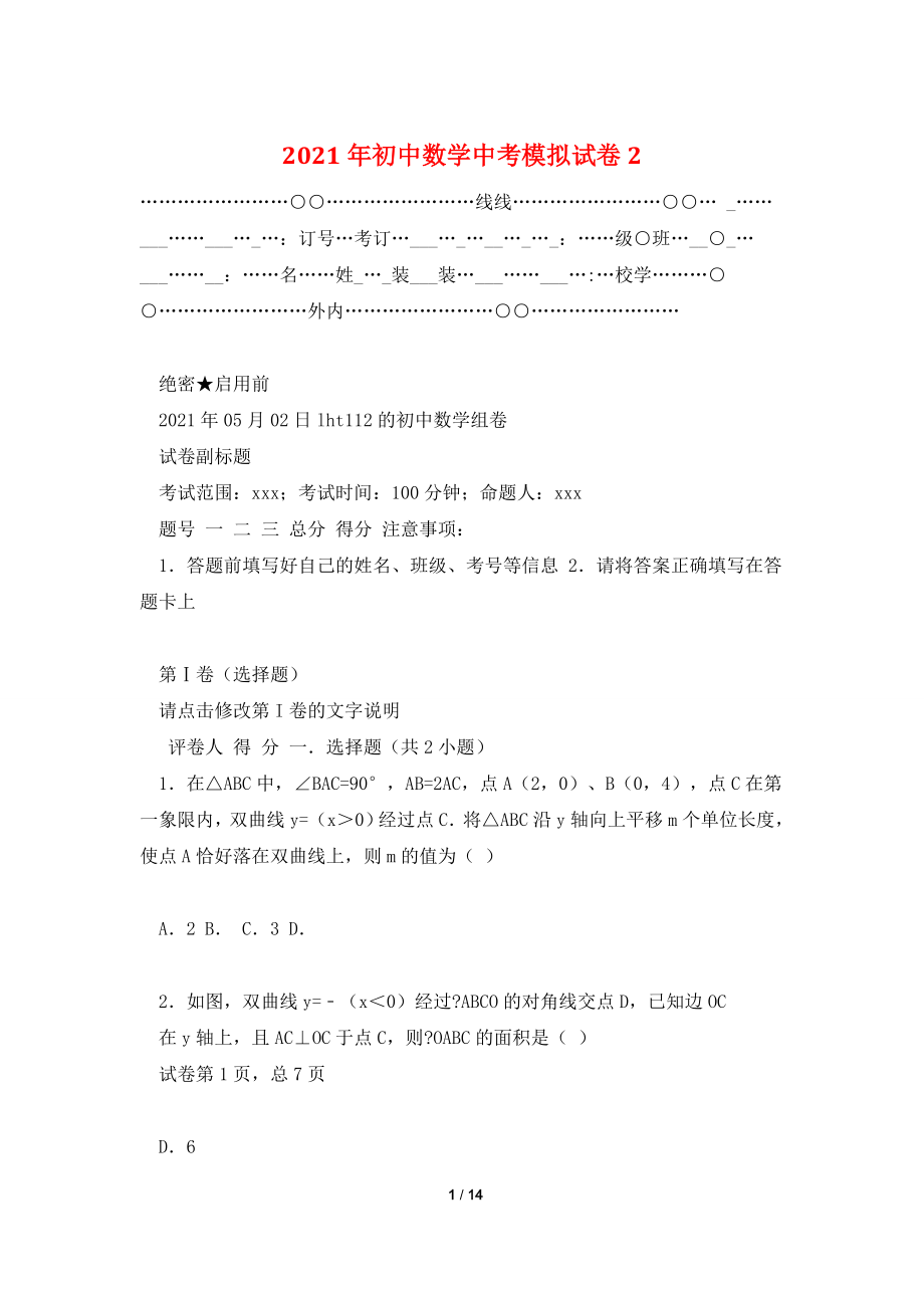 2021年初中数学中考模拟试卷3.doc_第1页