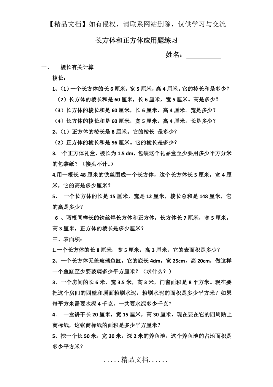 长方体和正方体应用题练习.doc_第2页