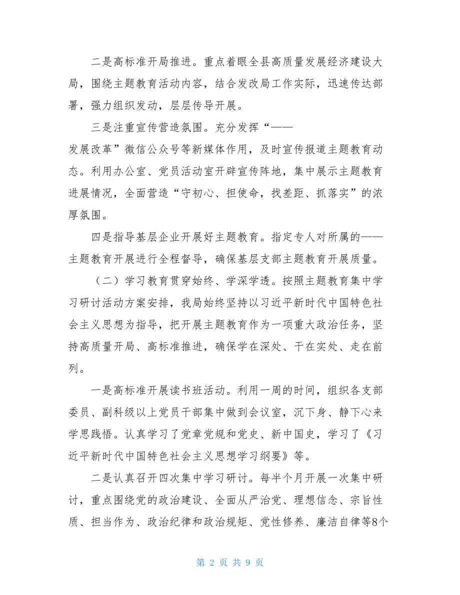 在--局主题教育总结会议上的讲话 .doc_第2页