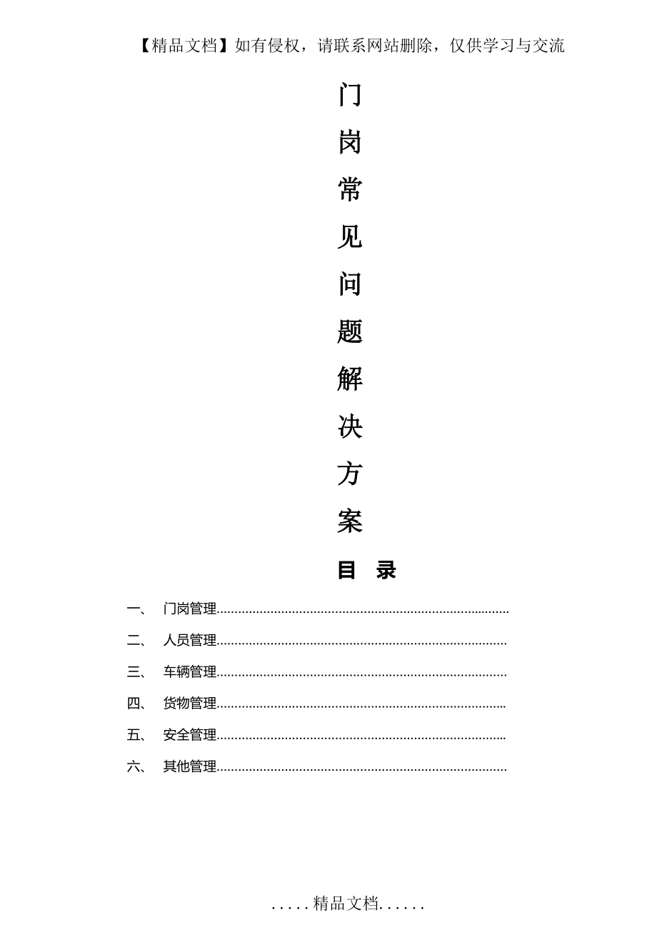 门岗常见问题解决方案.doc_第2页