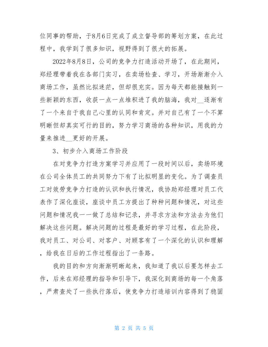 商场年终总结商场客服督导部年终总结.doc_第2页