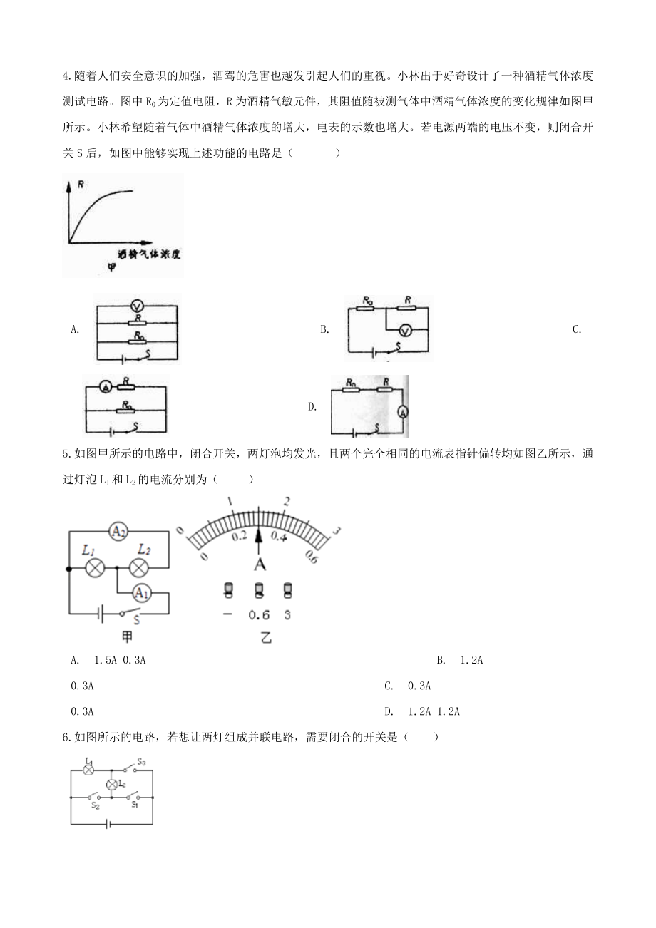 2021年中考物理必考点专项训练电流和电路含解析.doc_第2页