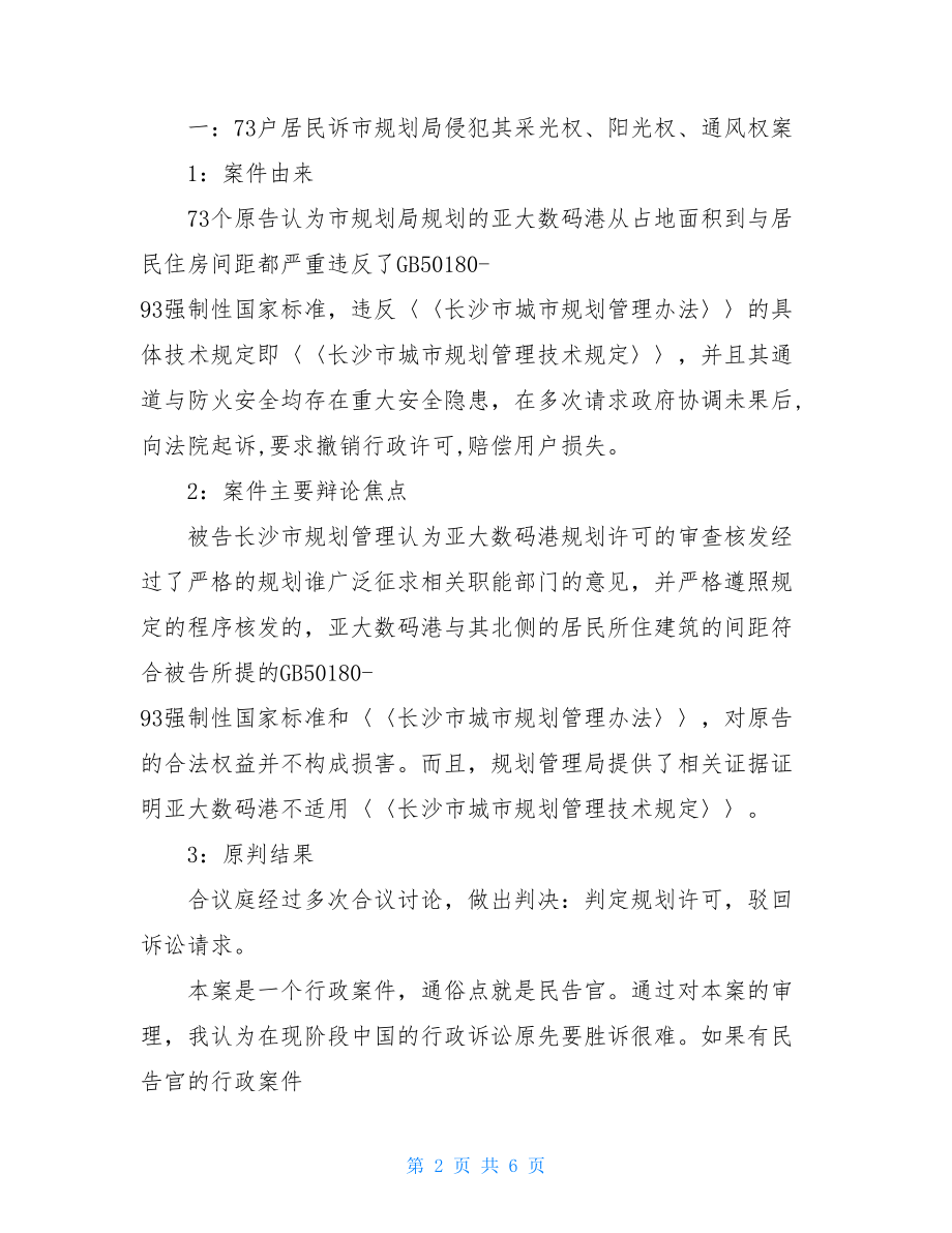 法律实习总结 .doc_第2页