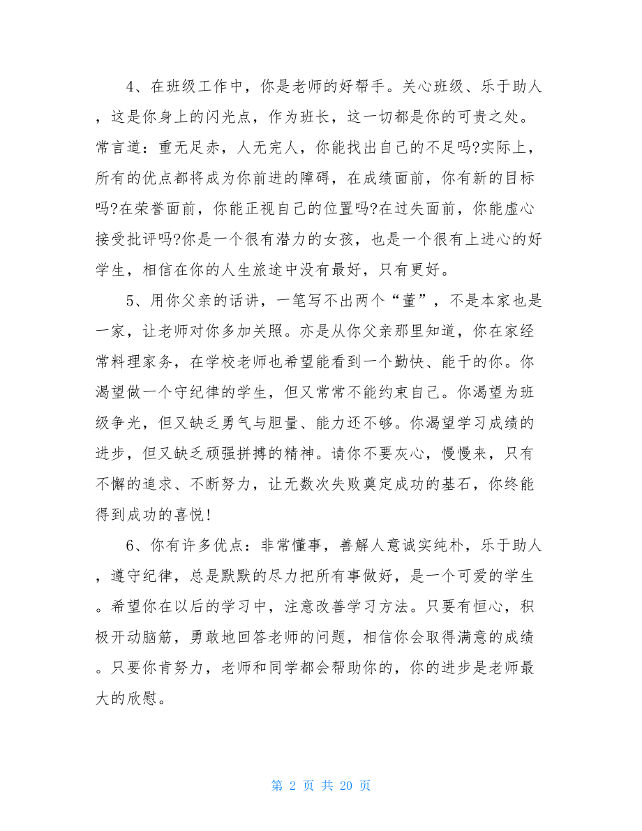 高中学生期末评语大全.doc_第2页