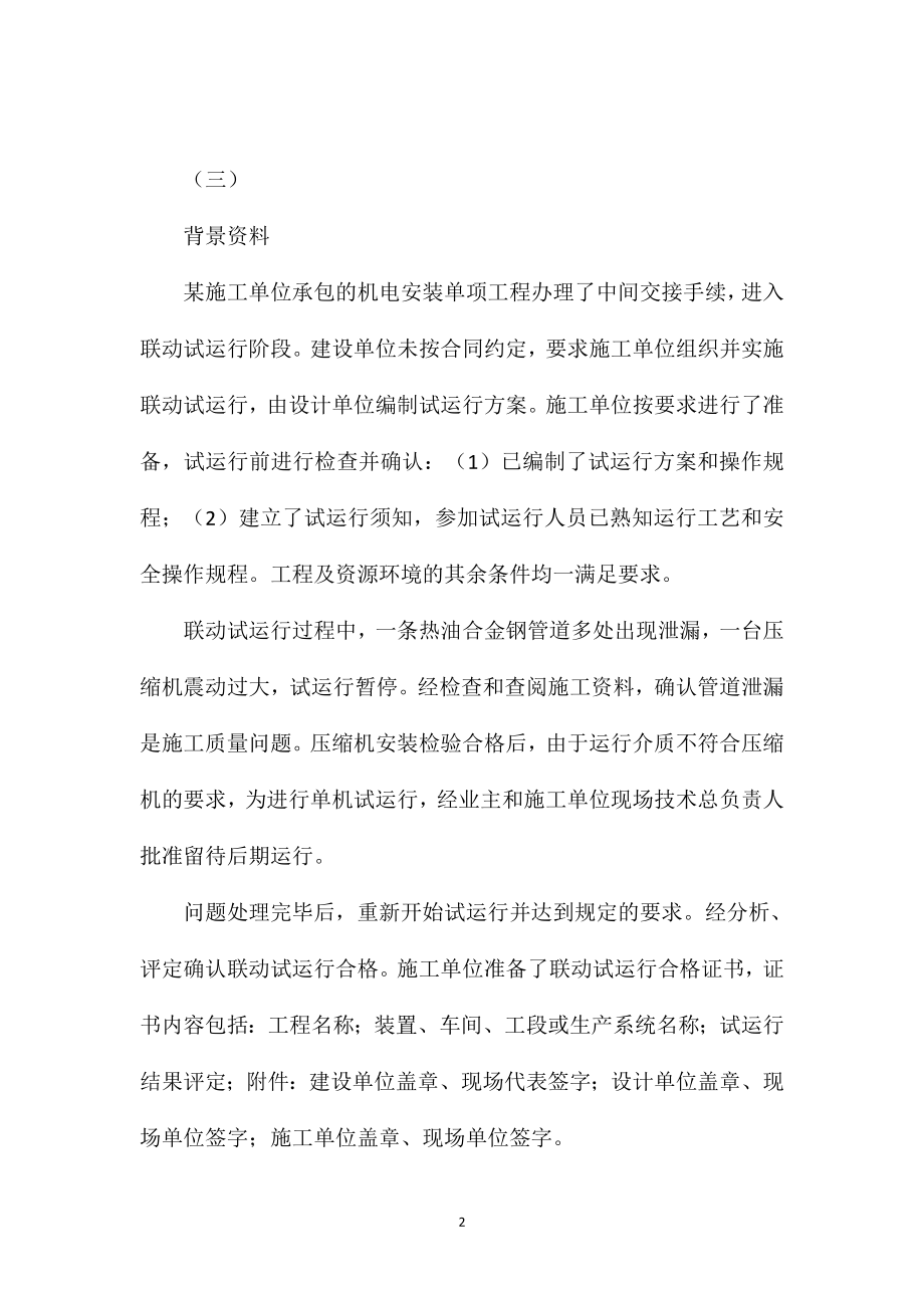 2020年一级建造师机电工程专业与实务考试真题及试题答案[案例3].doc_第2页