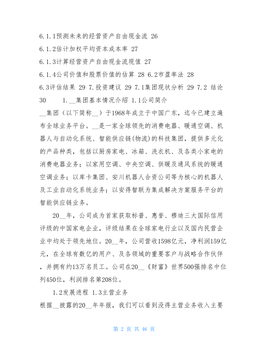 _--财务报告分析.doc_第2页