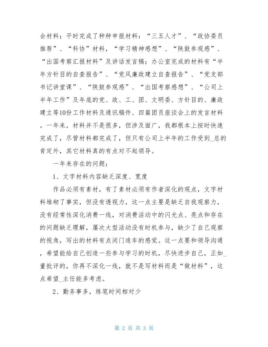 收发工作总结文件收发管理工作总结.doc_第2页