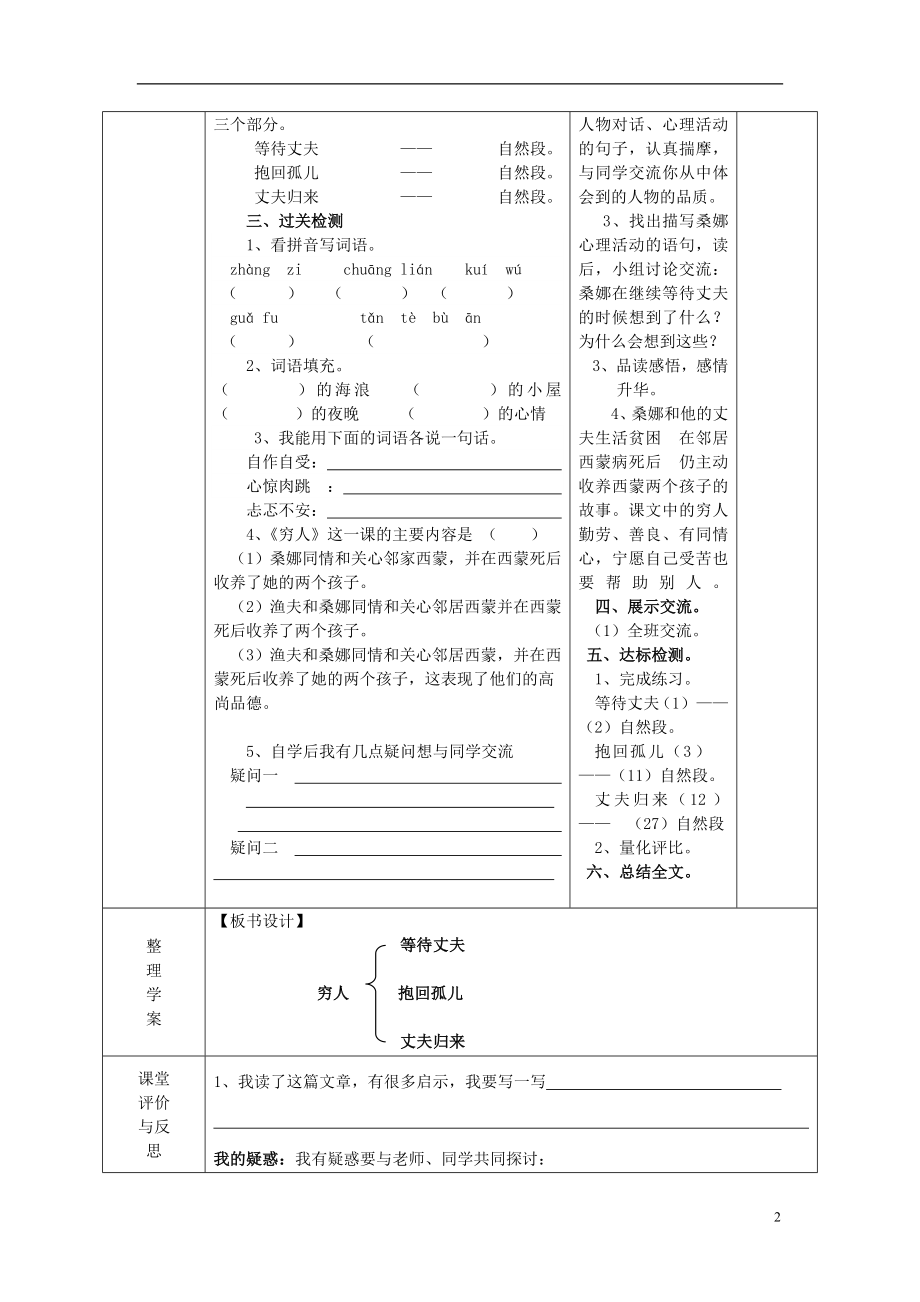 2021六年级语文下册《穷人》导学案1 语文S版.doc_第2页