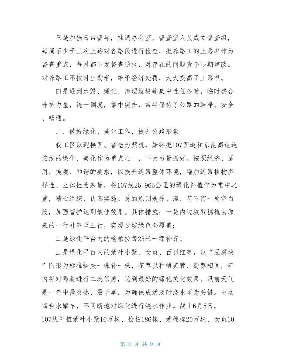 公路养护与路政管理工作总结_公路养护中心工作总结.doc_第2页