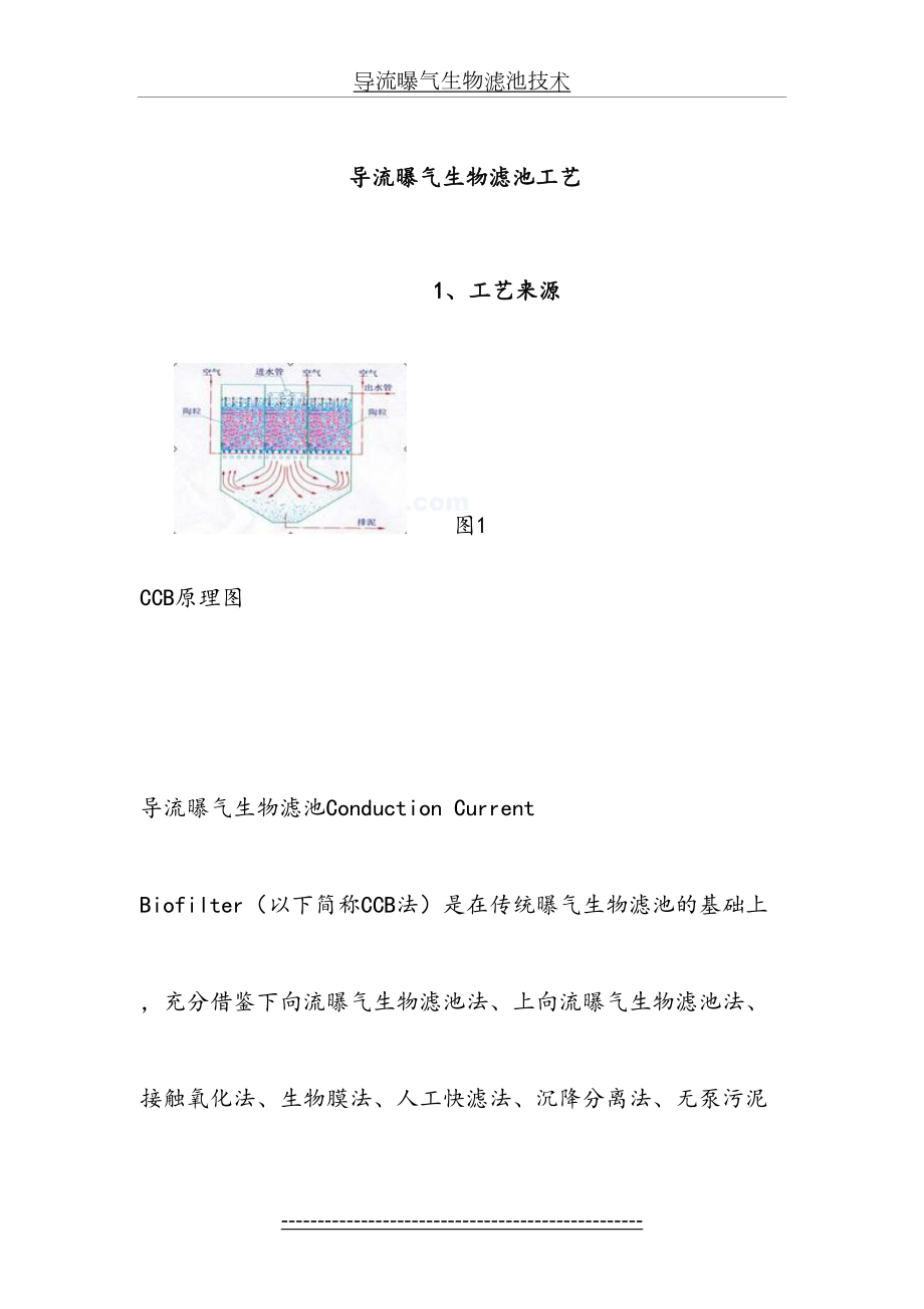 导流曝气生物滤池工艺.doc_第2页