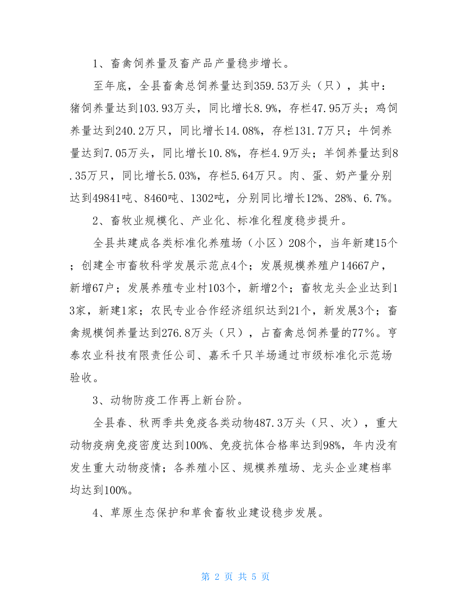 中层干部述职述廉报告 畜牧局领导述职述廉报告 .doc_第2页