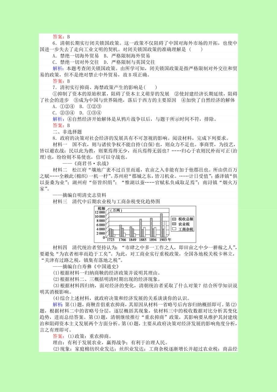 2021_2021高中历史第一单元古代中国经济的基本结构与特点第4课古代的经济政策课时作业含解析新人教版必修220210401145.doc_第2页