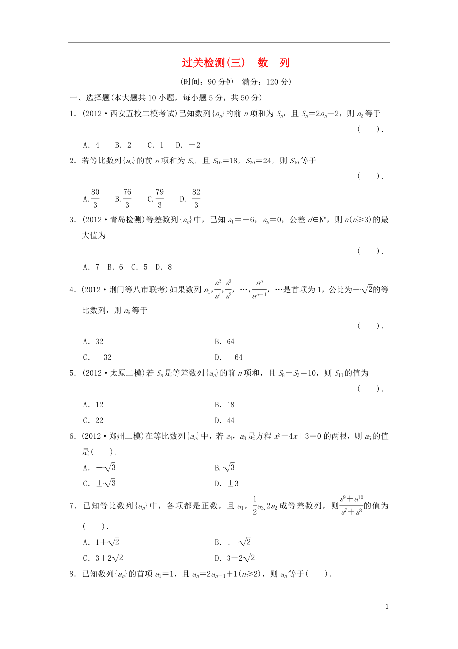 2021届高三数学二轮复习过关检测3 数列 理.doc_第1页