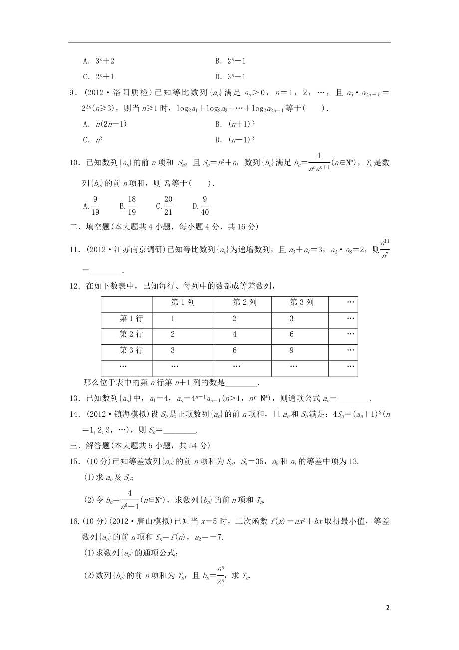 2021届高三数学二轮复习过关检测3 数列 理.doc_第2页