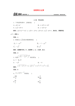 2021_2021学年高中数学第二章基本初等函数Ⅰ2.1.1第2课时指数幂及运算课时跟踪训练含解析新人教A版必修.doc