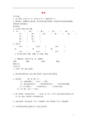 2021五年级语文下册 全一册导学案 语文S版.doc