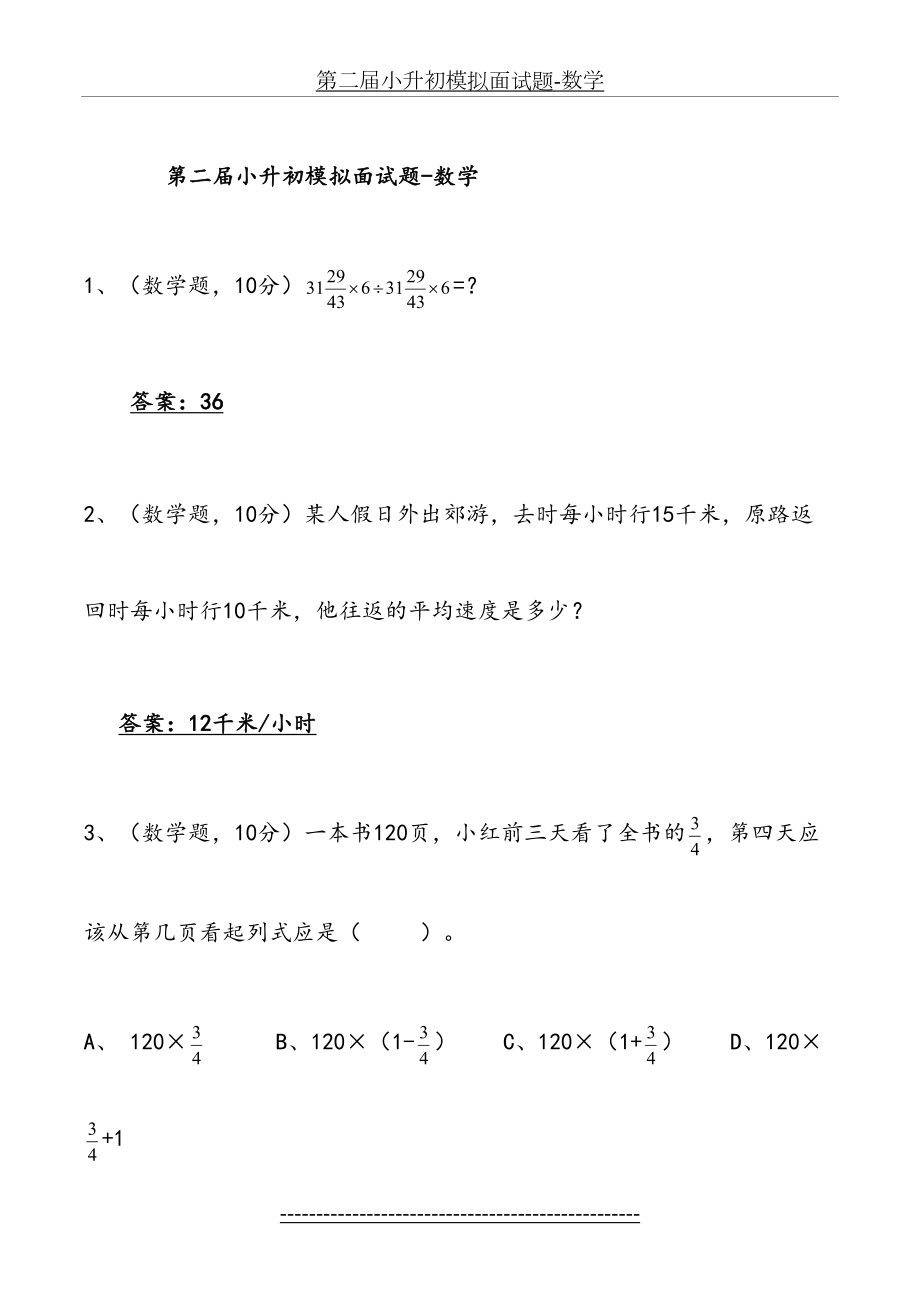 小升初面试题-数学.doc_第2页