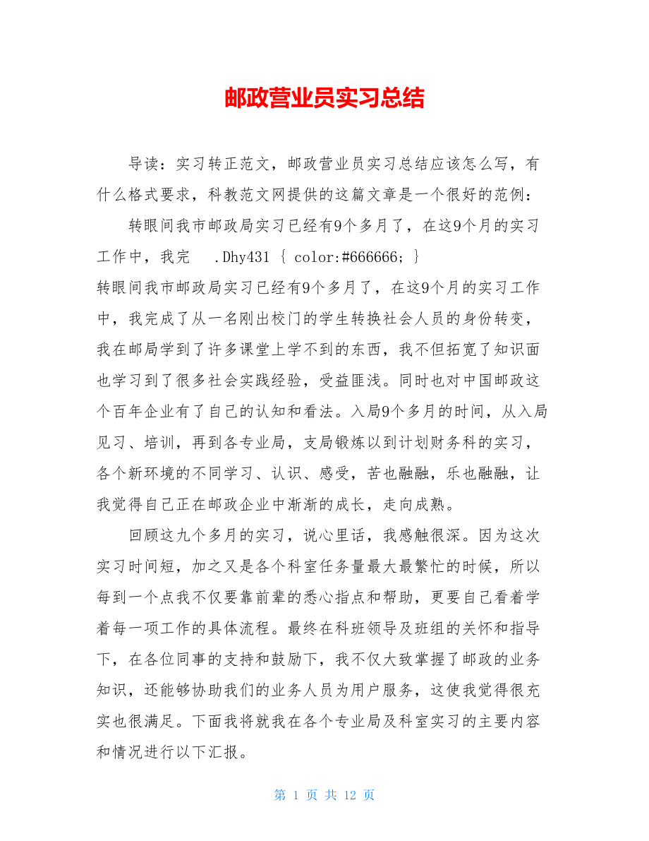 邮政营业员实习总结 .doc_第1页