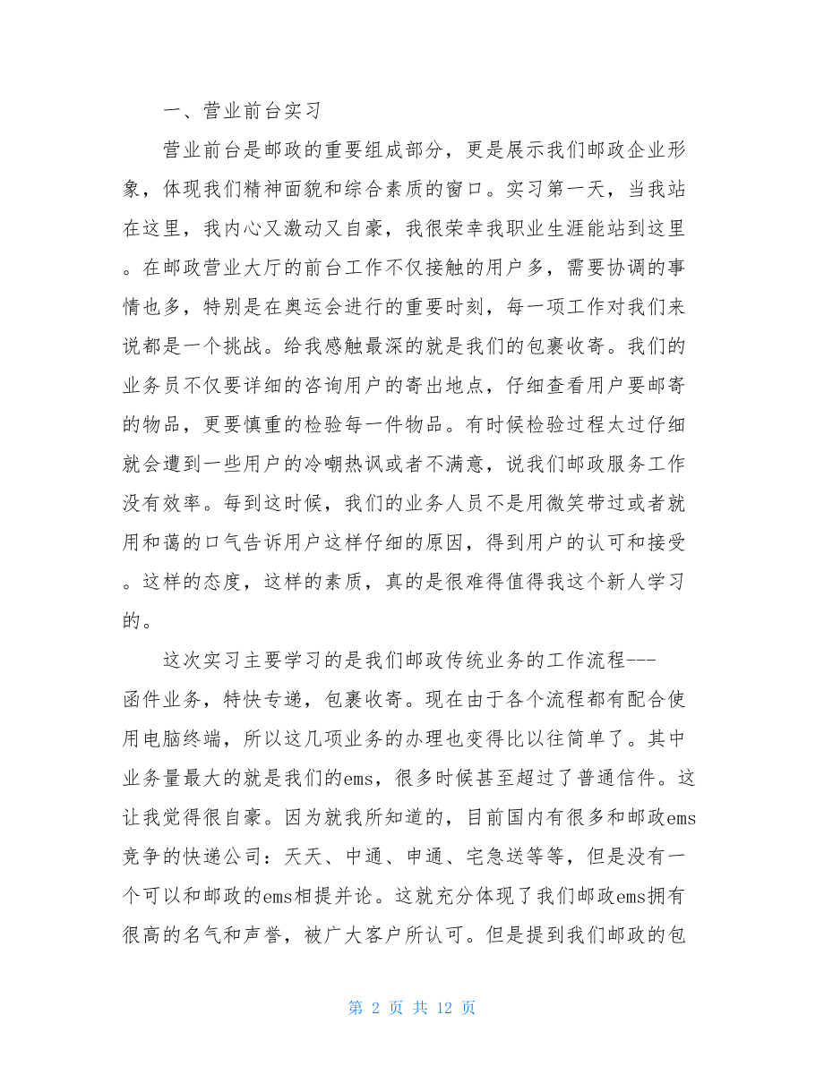 邮政营业员实习总结 .doc_第2页