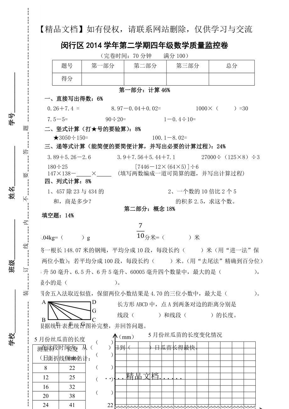 闵行区2014学年第二学期四年级数学质量监控卷.doc_第2页