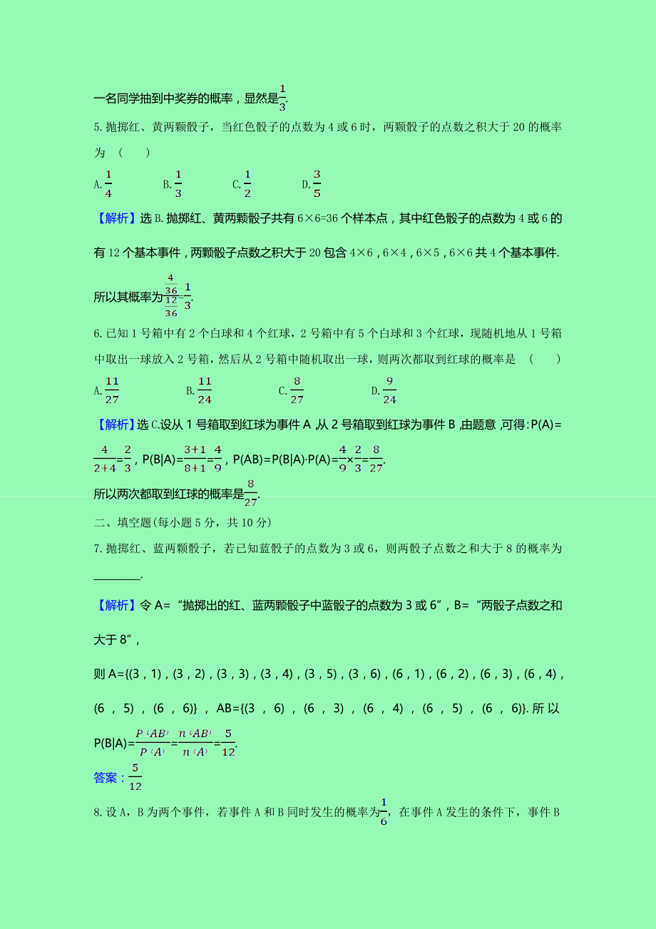 2021_2021学年新教材高中数学第四章概率与统计4.1.1条件概率课时素养检测含解析新人教B版选择性必修第二册.doc_第2页