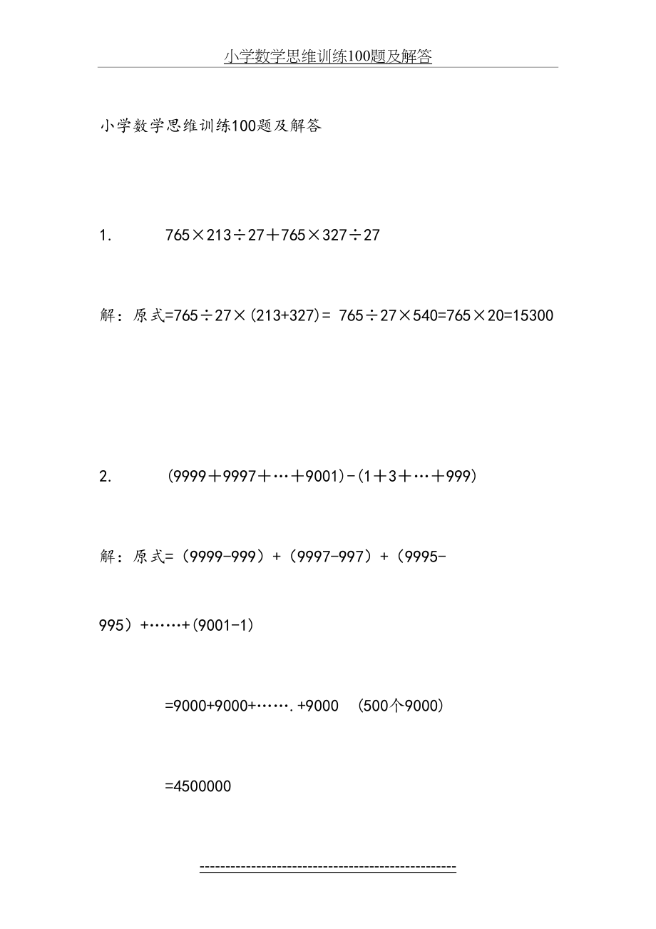 小学数学思维训练100题及解答.doc_第2页