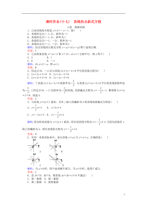 2021_2021学年高中数学第3章第17课时直线的点斜式方程课时作业新人教A版必修2.doc